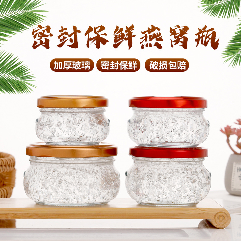 燕窩；蜂蜜；果醬；醬菜玻璃瓶